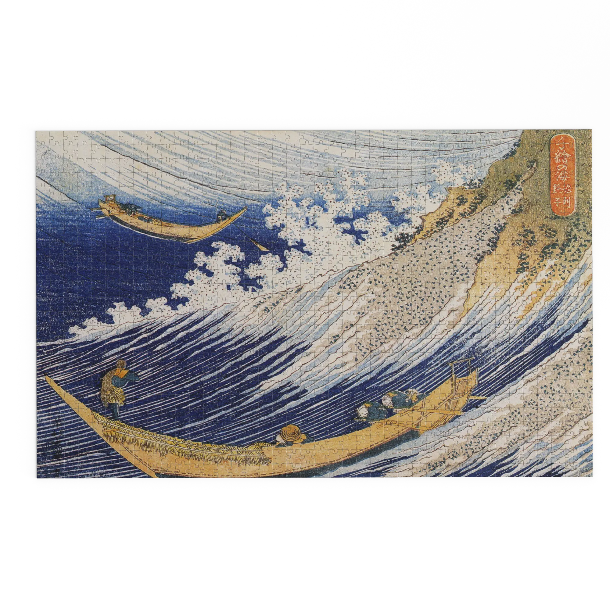 Mer déchaînée à Chōshi - Katsushika Hokusai